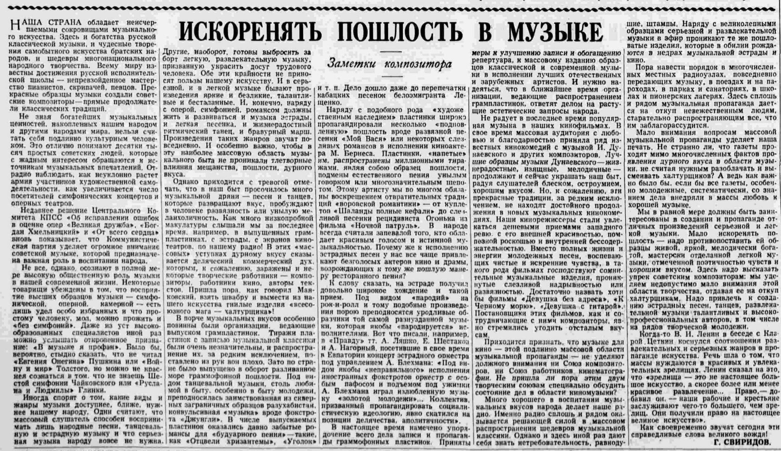 Георгий Свиридов. “ИСКОРЕНЯТЬ ПОШЛОСТЬ В МУЗЫКЕ”