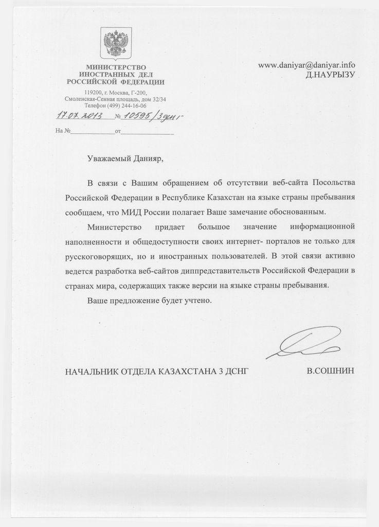 Неблаговидные проделки российских дипломатов