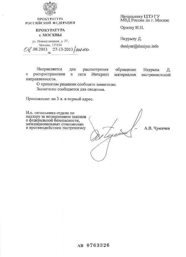 На страже ксенофобии и экстремизма