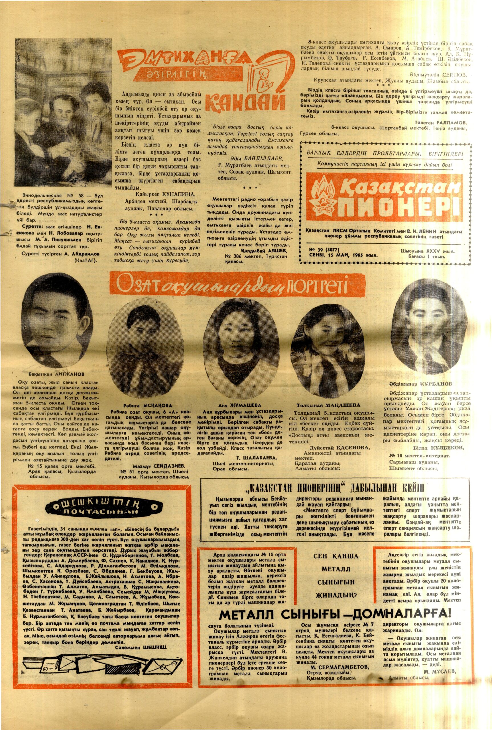 Дүйсетай Қасенова. «Озат оқушылардың портреті»