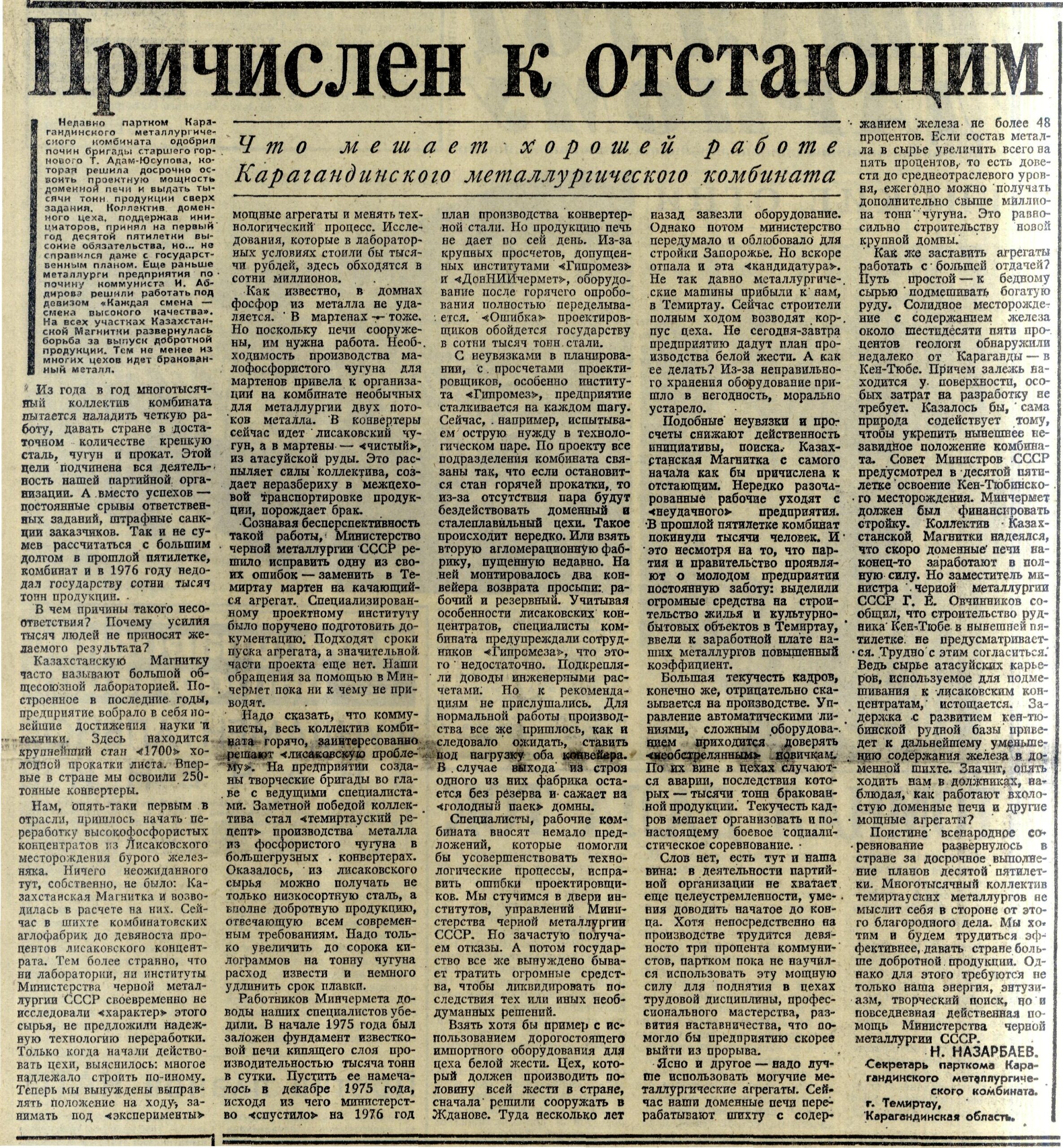 Нурсултан Назарбаев. “Причислен к отстающим”