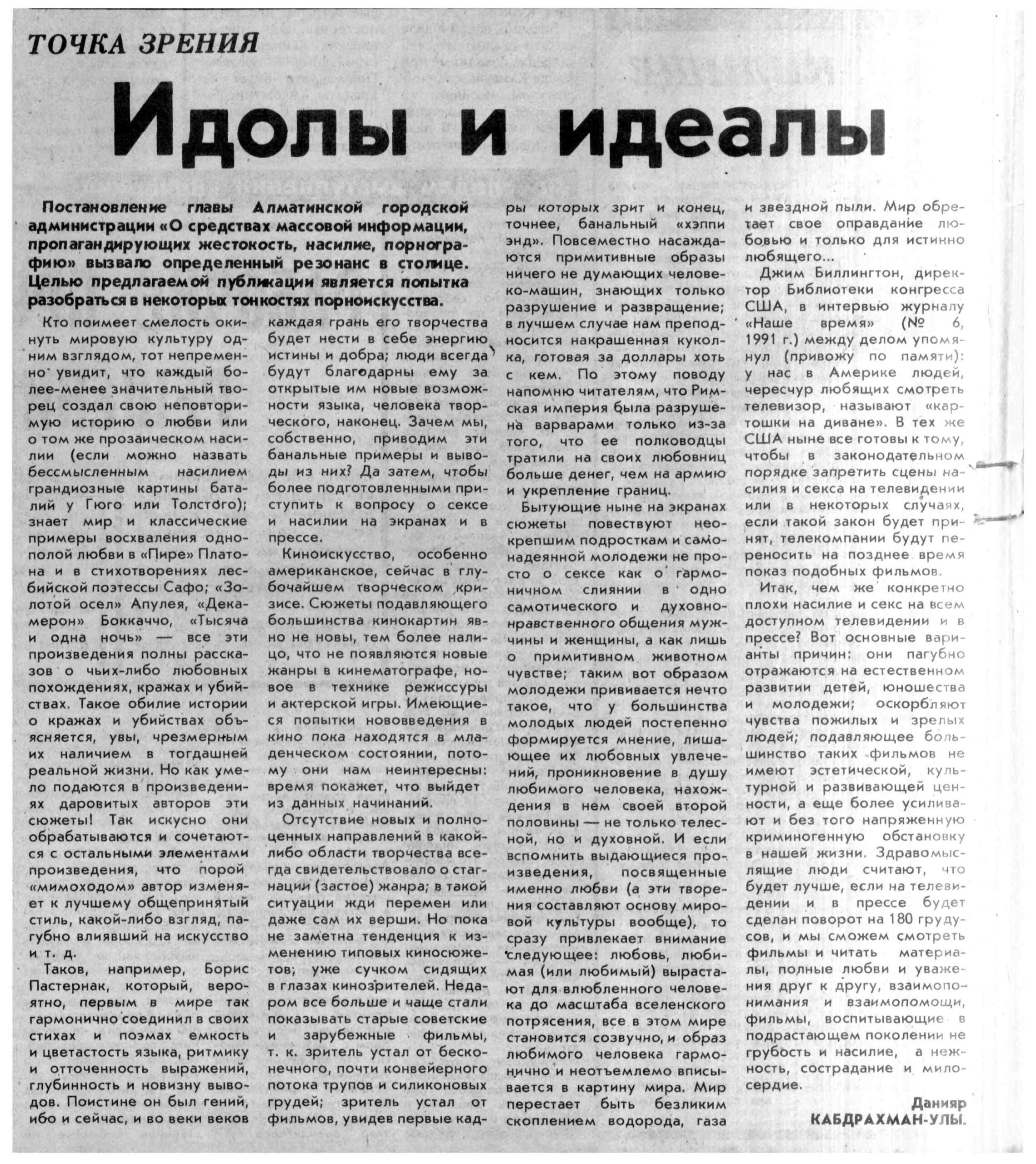«Идолы и идеалы»