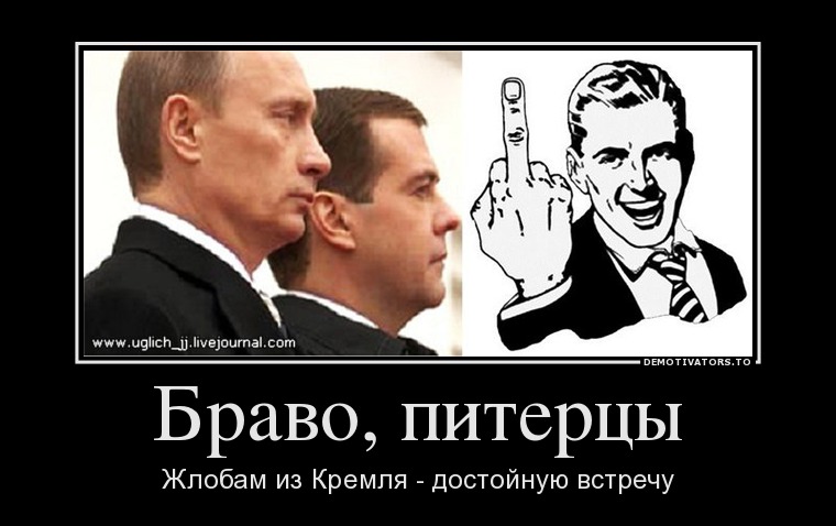 Питерская хунта: принцип «сам дурак» в действии
