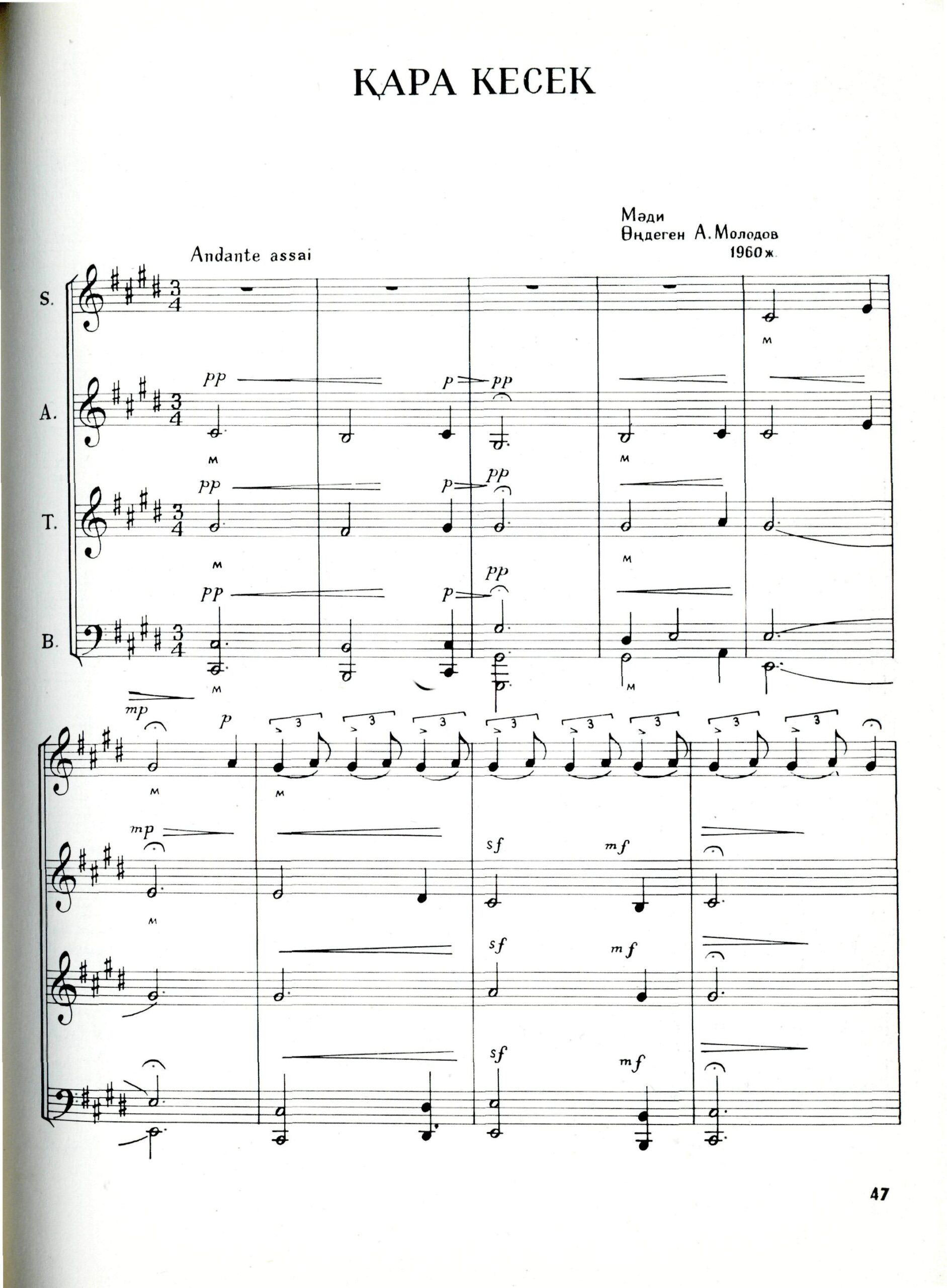 Мәди Бәпиұлы. “Қаракесек”