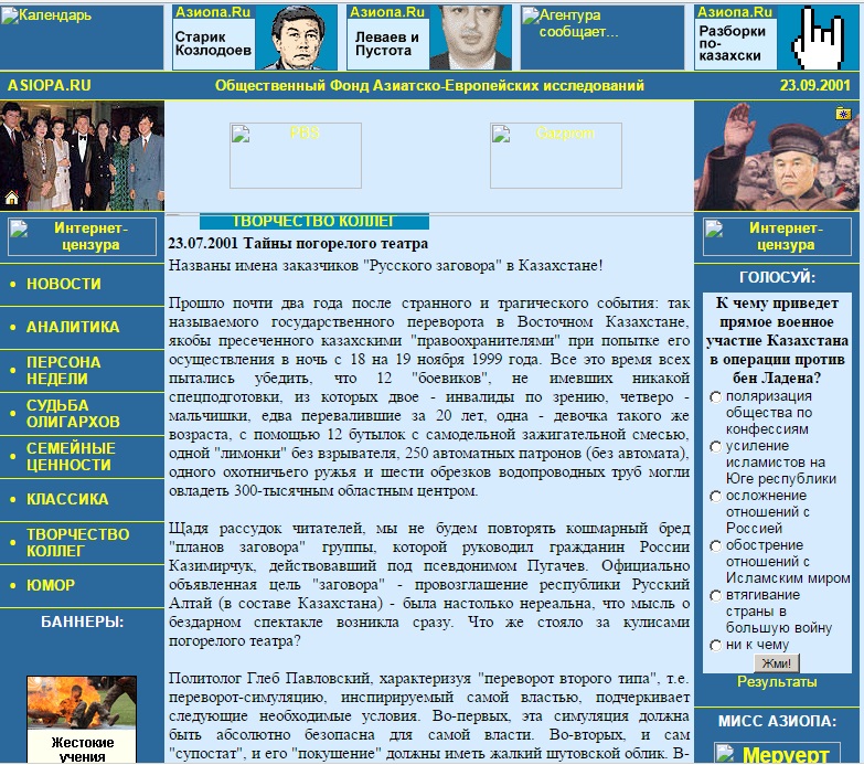 Вспоминая “Азиопу”