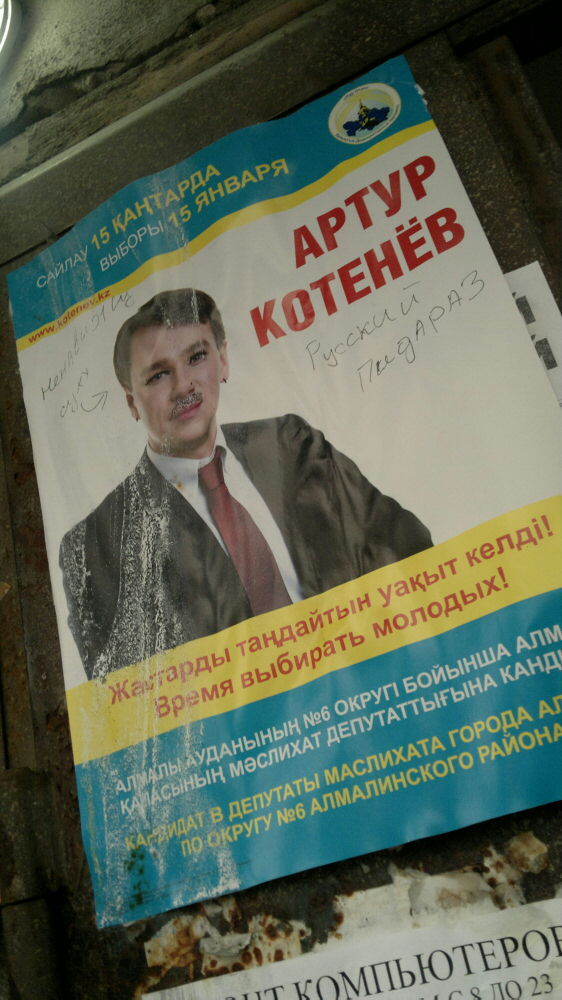 Непристойный кандидат