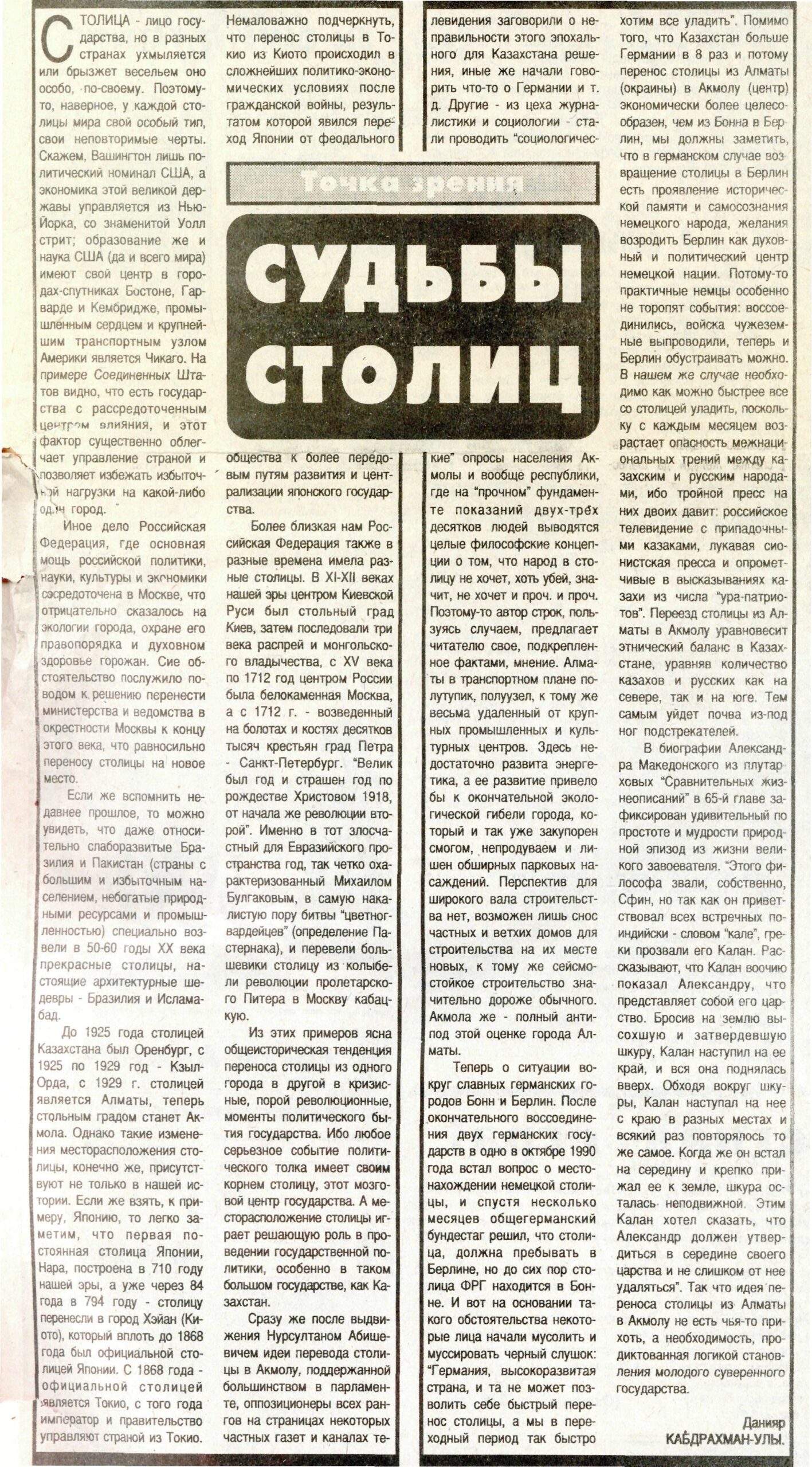 “Судьбы столиц”