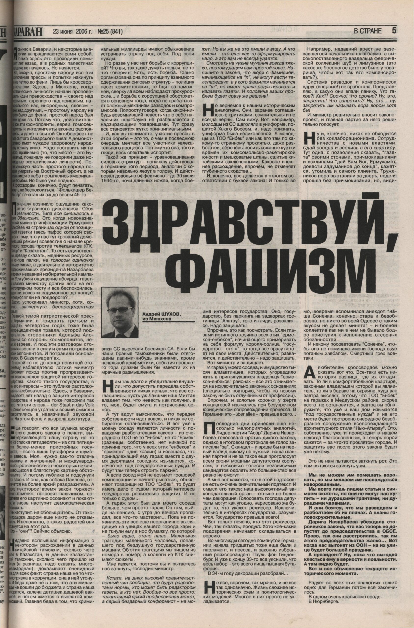 Андрей Шухов. “Здравствуй, фашизм”