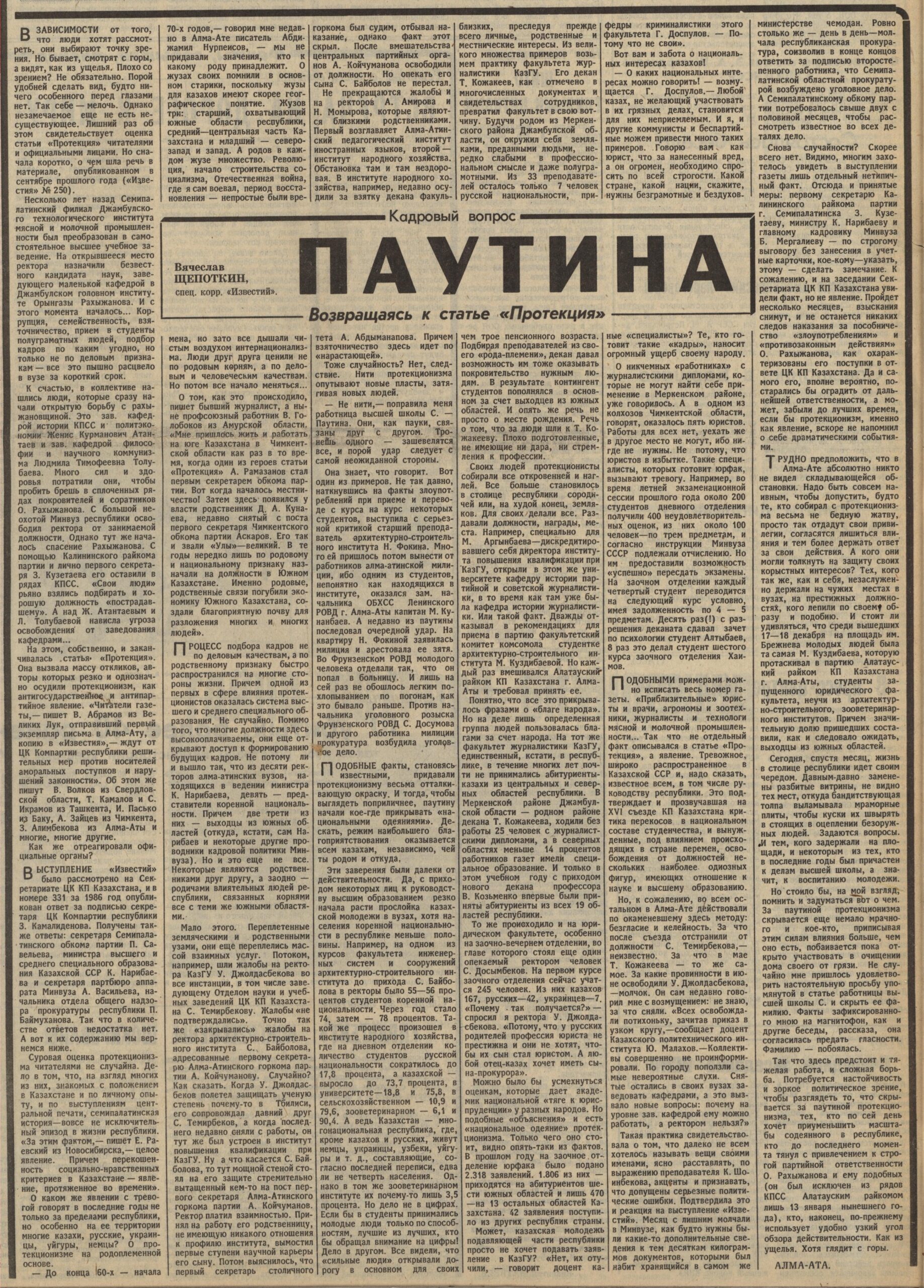 Вячеслав Щепоткин. “Паутина”
