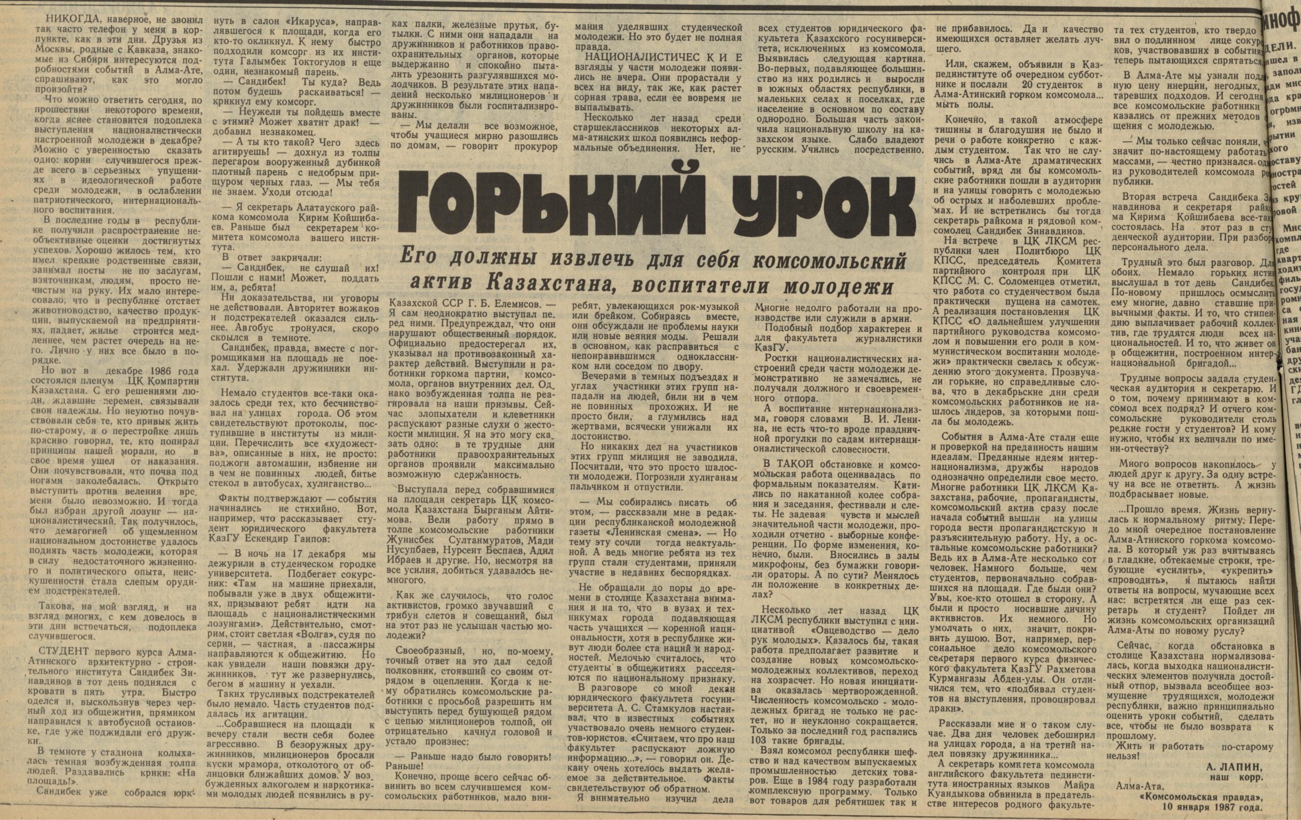 Александр Лапин. “Горький урок”