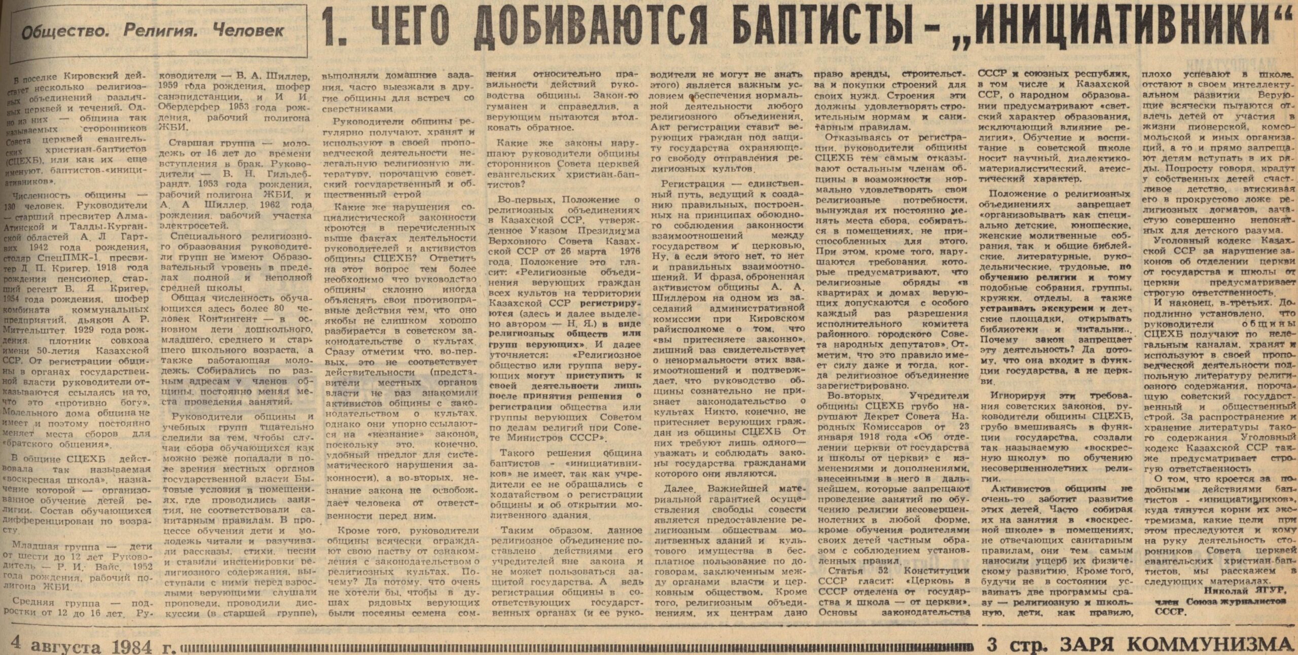 Николай Ягур. “Чего добиваются баптисты-“инициативники”
