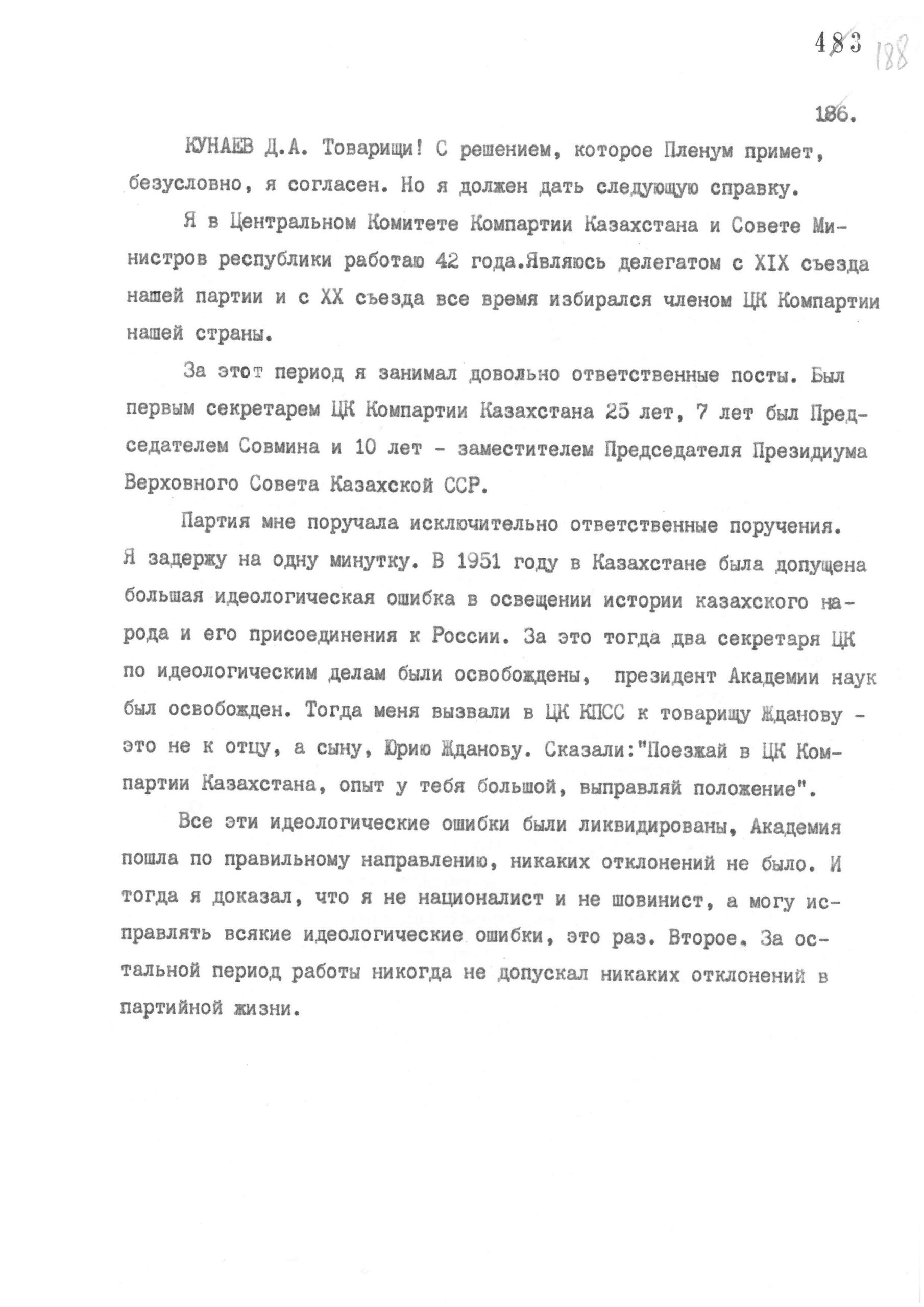 Динмухамед Кунаев: “Этим безобразиям дал толчок Назарбаев”