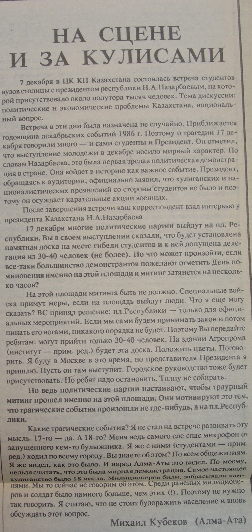 Нурсултан Назарбаев: “Какие трагические события?”