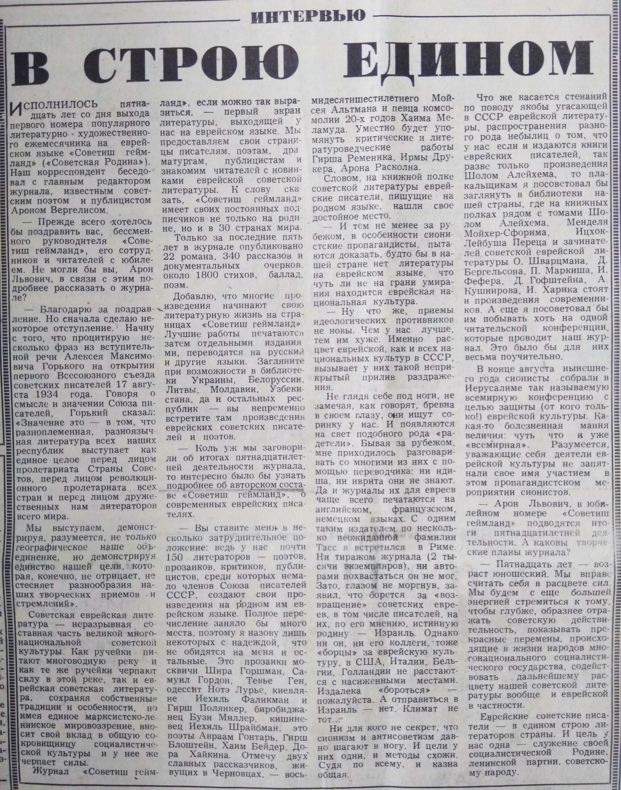 “В строю едином”