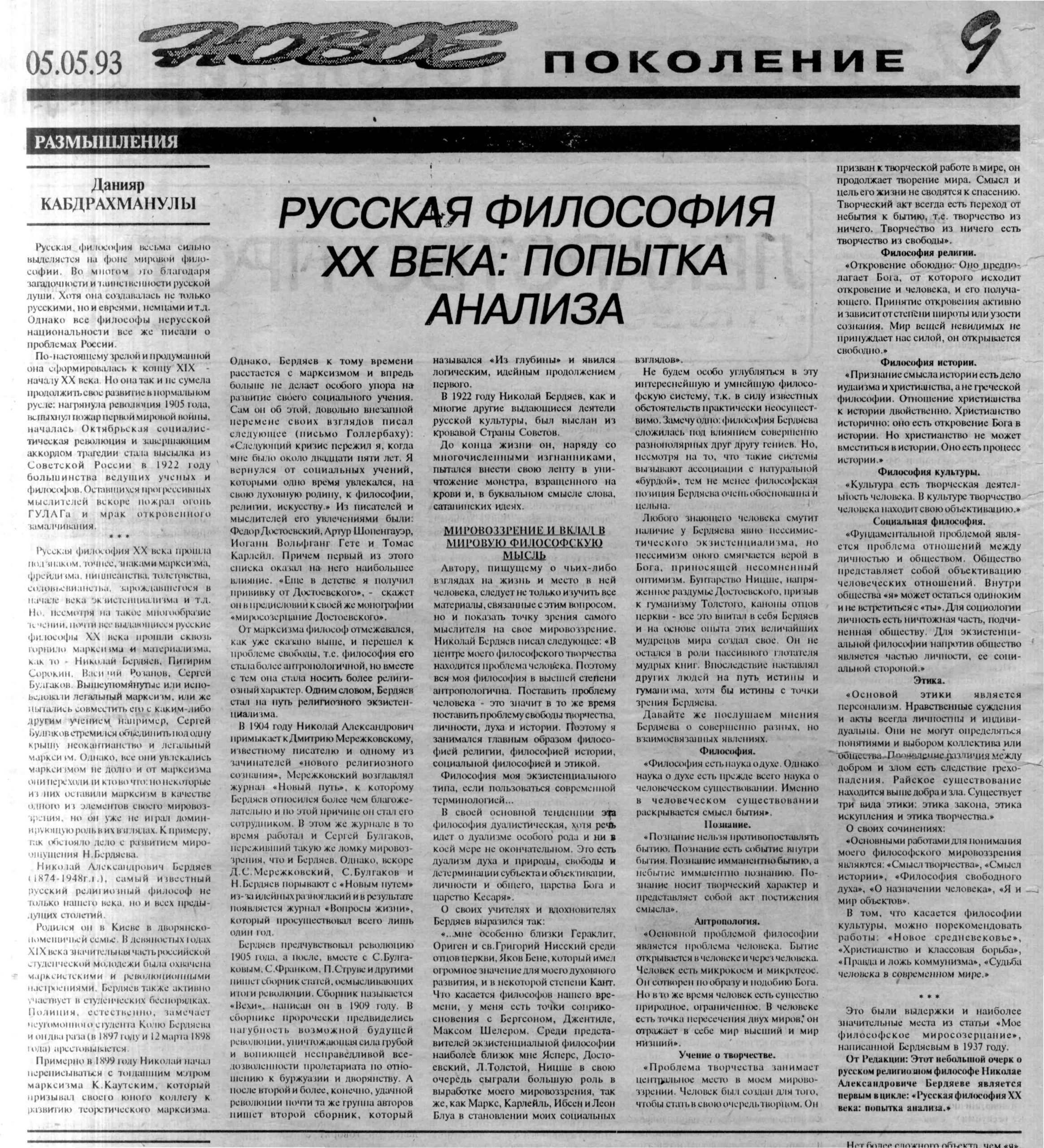 “Русская философия ХХ века: попытка анализа”