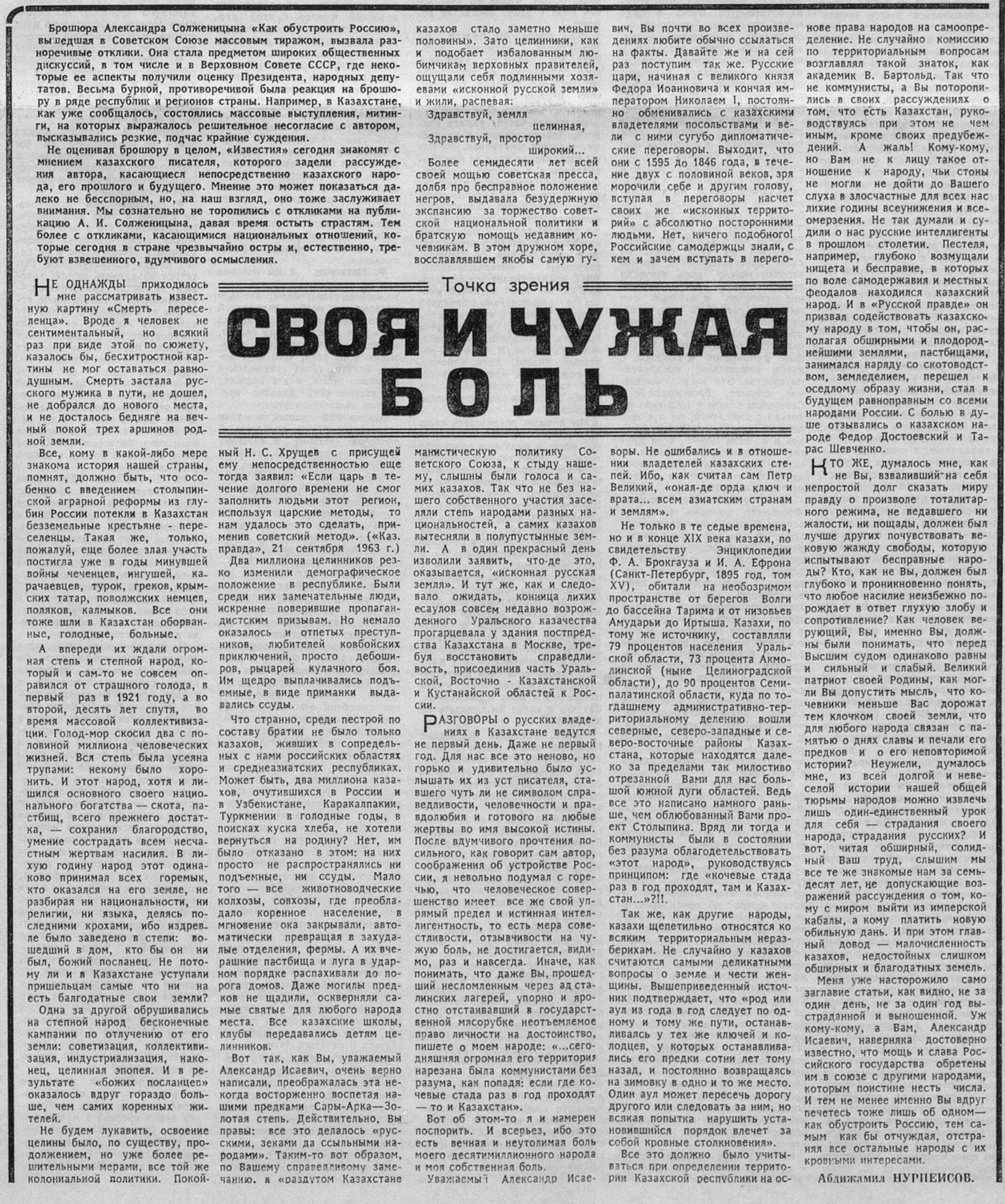 Абдижамил Нурпеисов.  “Своя и чужая боль”