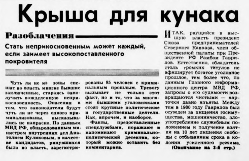 Лариса Кислинская. “Крыша для кунака”