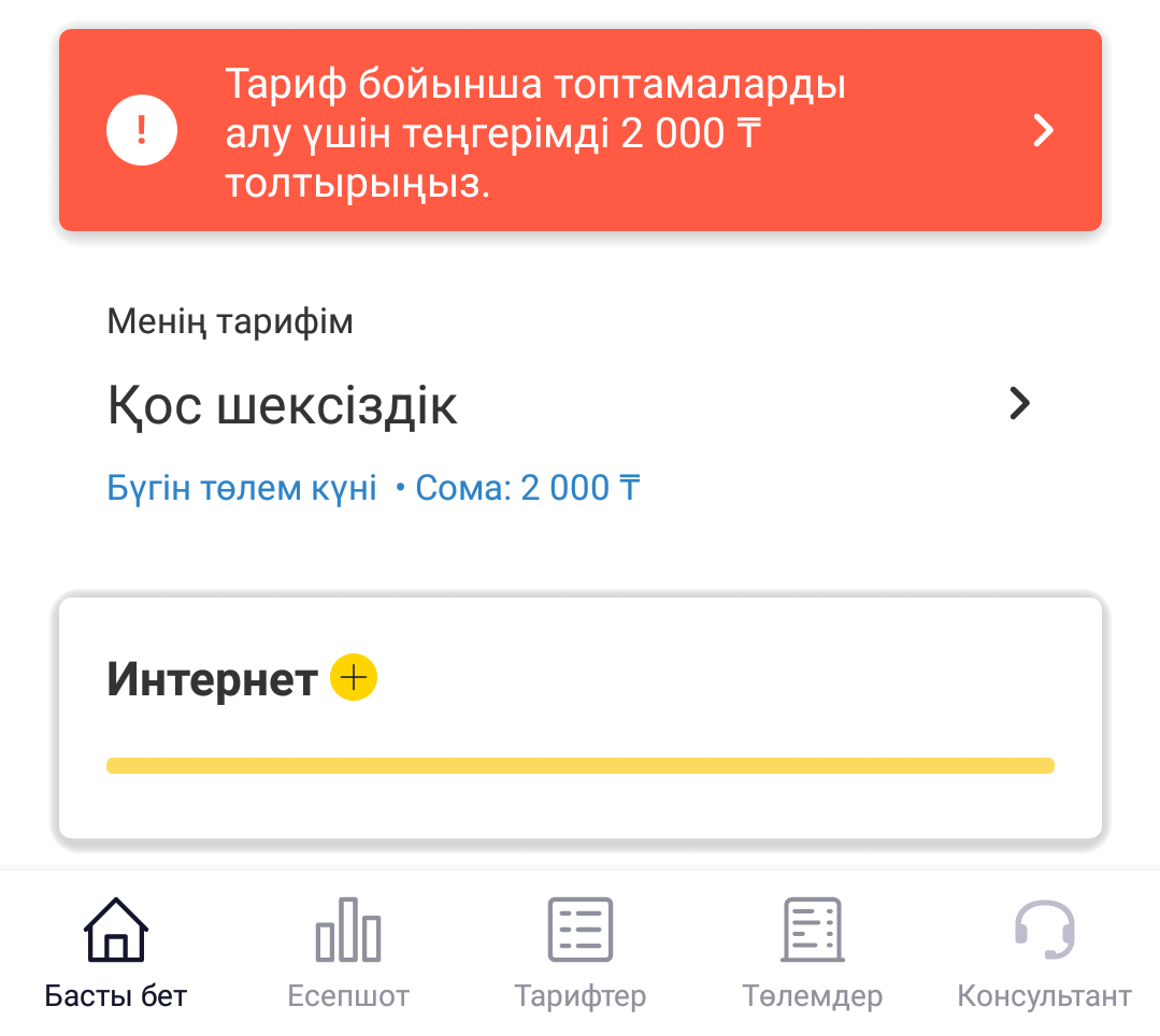 Кривая линия “Билайна”
