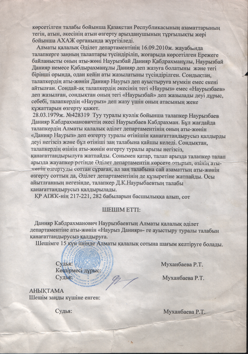 Нурлану Шабдару и президент не указ