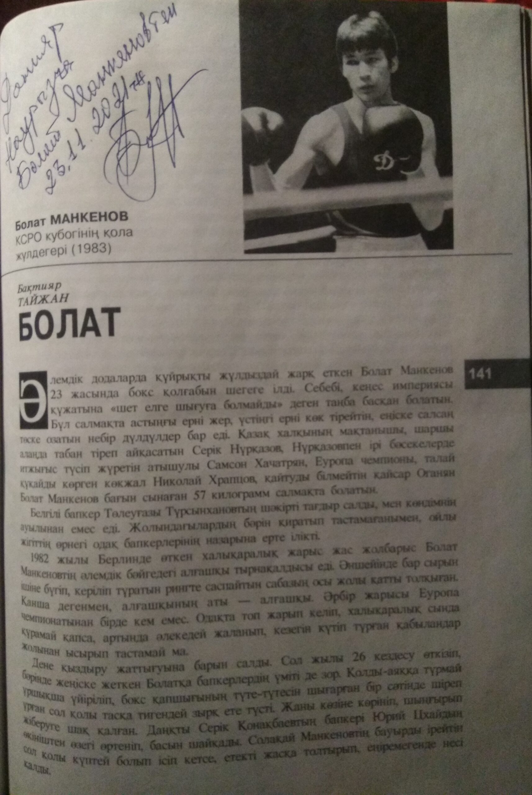 Бөкең не дейді?