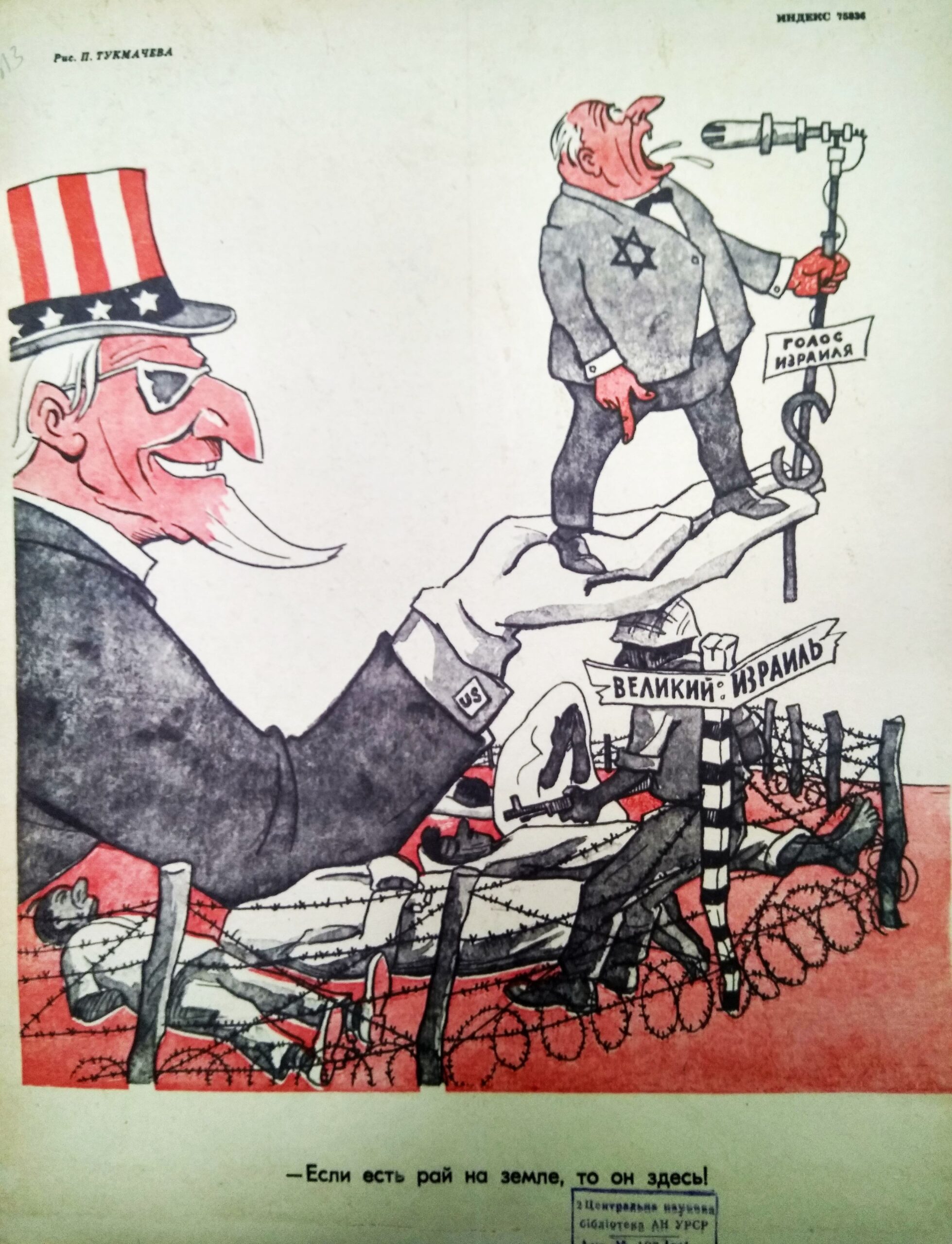 Anti-Zionist Cartoons in the Soviet Union