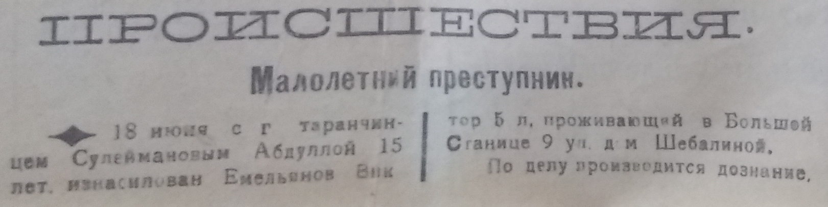 Три поколения насильников