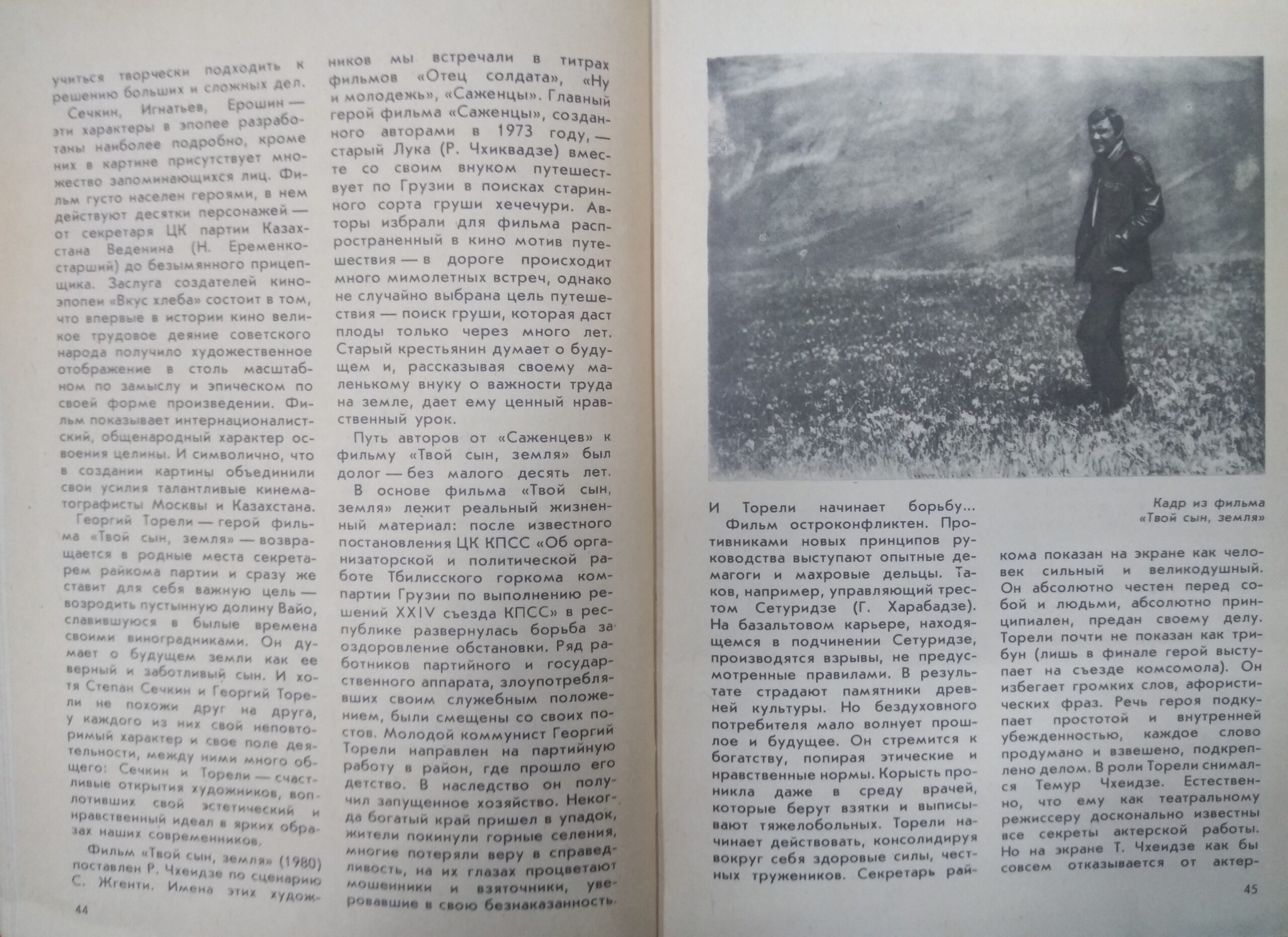 Резо Чхеидзе. “Твой сын, Земля”