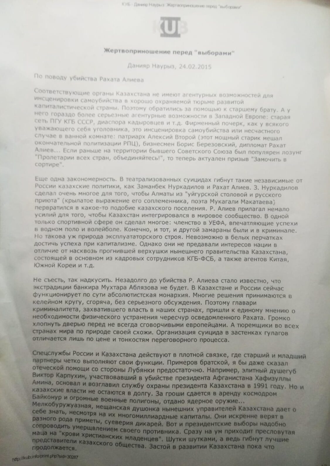 Жертвоприношение перед “выборами”