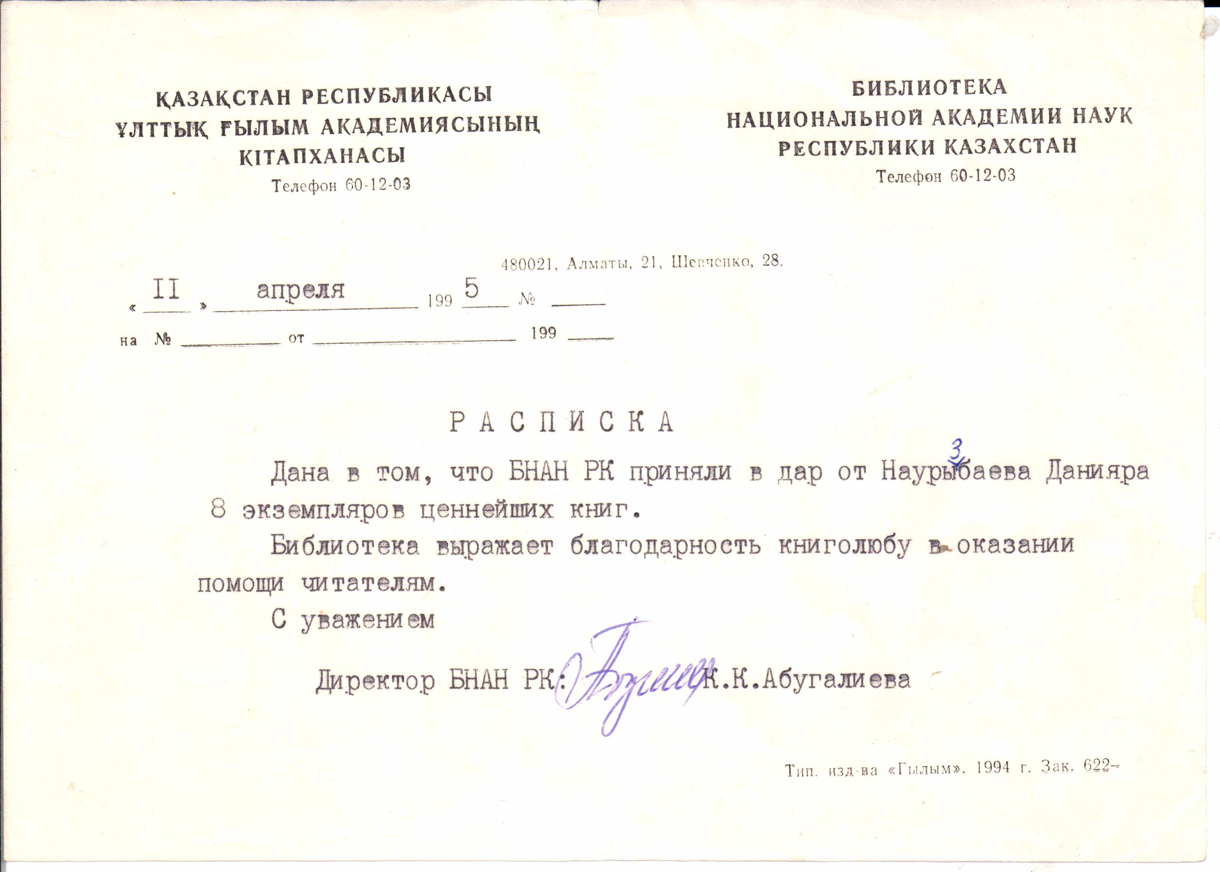 Мент басып алған кітапхана