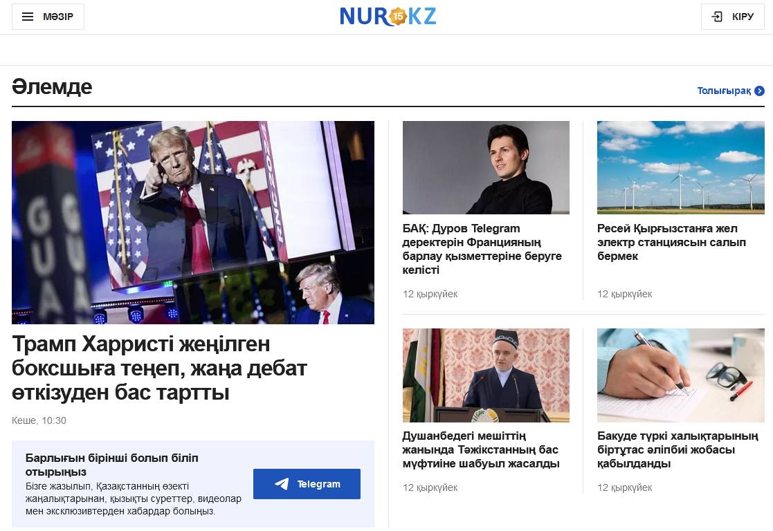 Ресейдің “нұрына” бөленген басылым