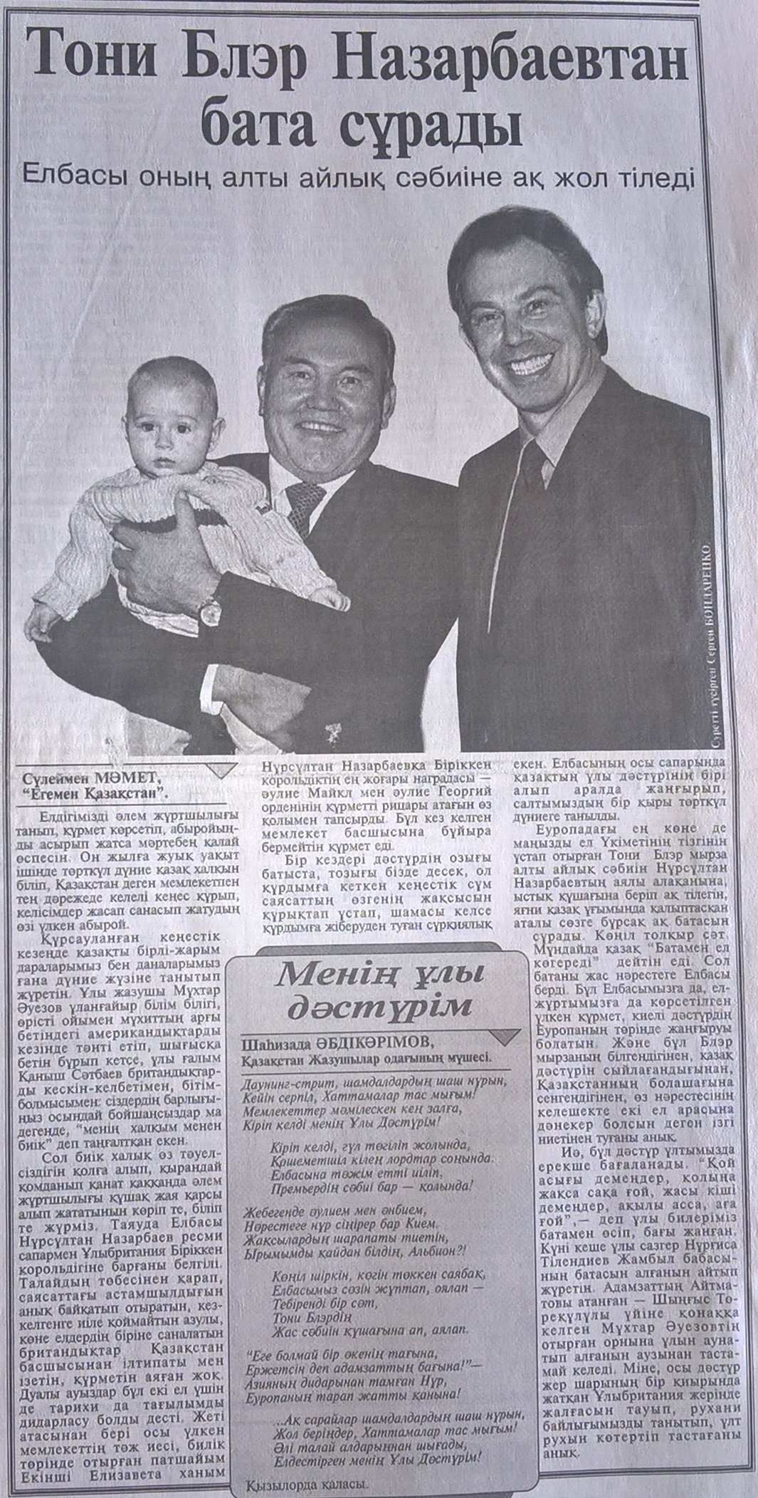 Guess Who Blessed Sir Tony Blair’s Child?