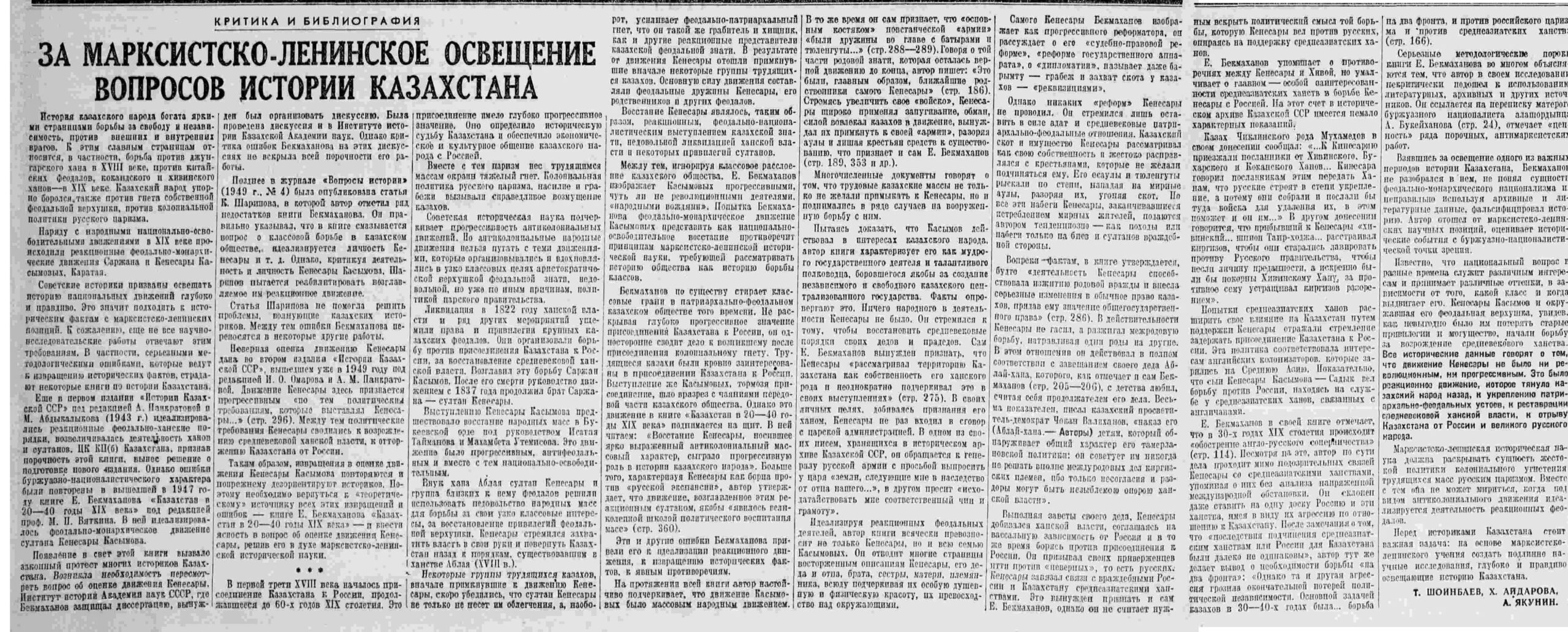 “За марксистско-ленинское освещение вопросов истории Казахстана”