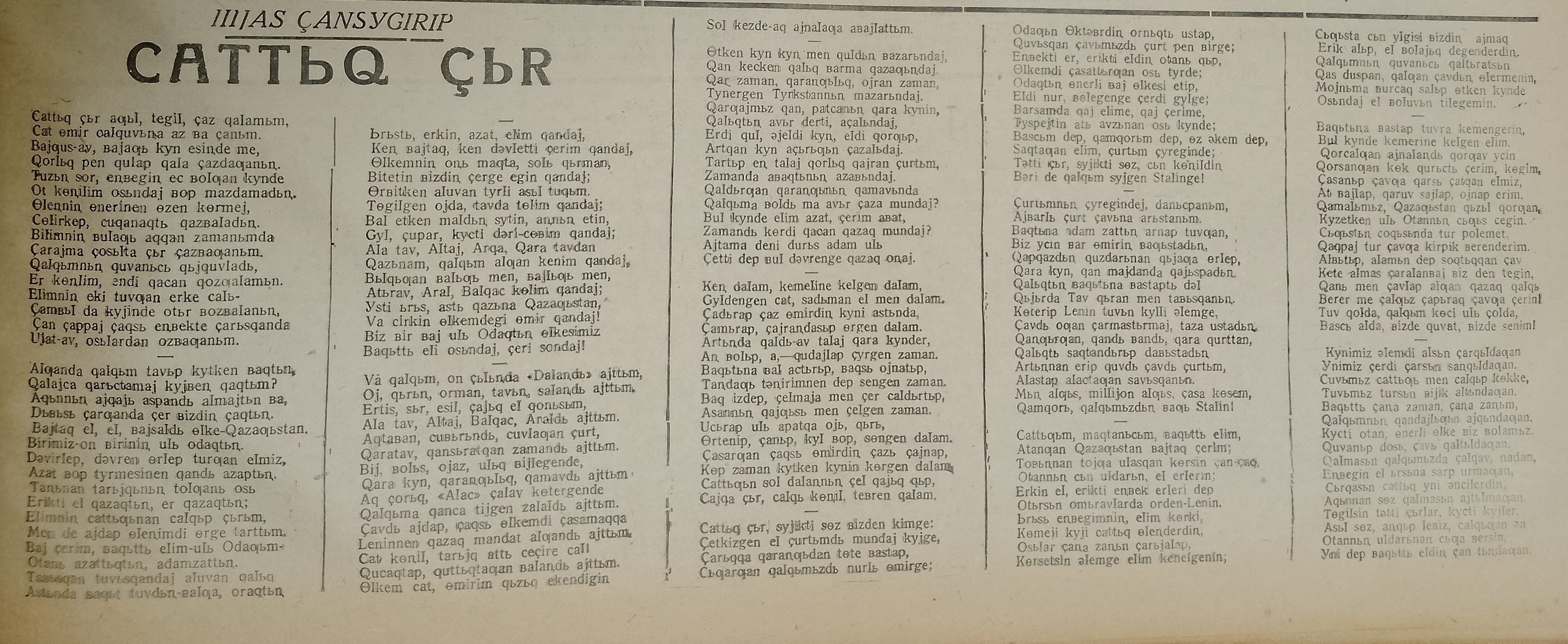 Ілиас Жансүгіріп. “Шаттық жыр”