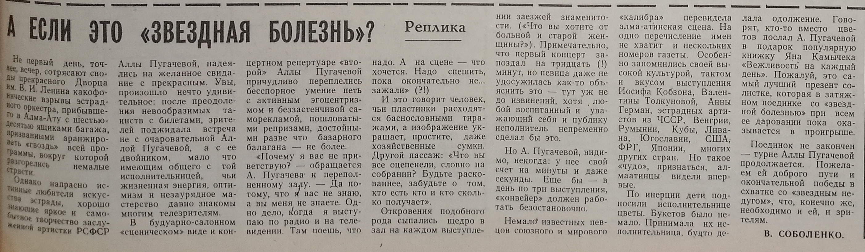 Владислав Владимиров. “А если это “звёздная болезнь”?”  