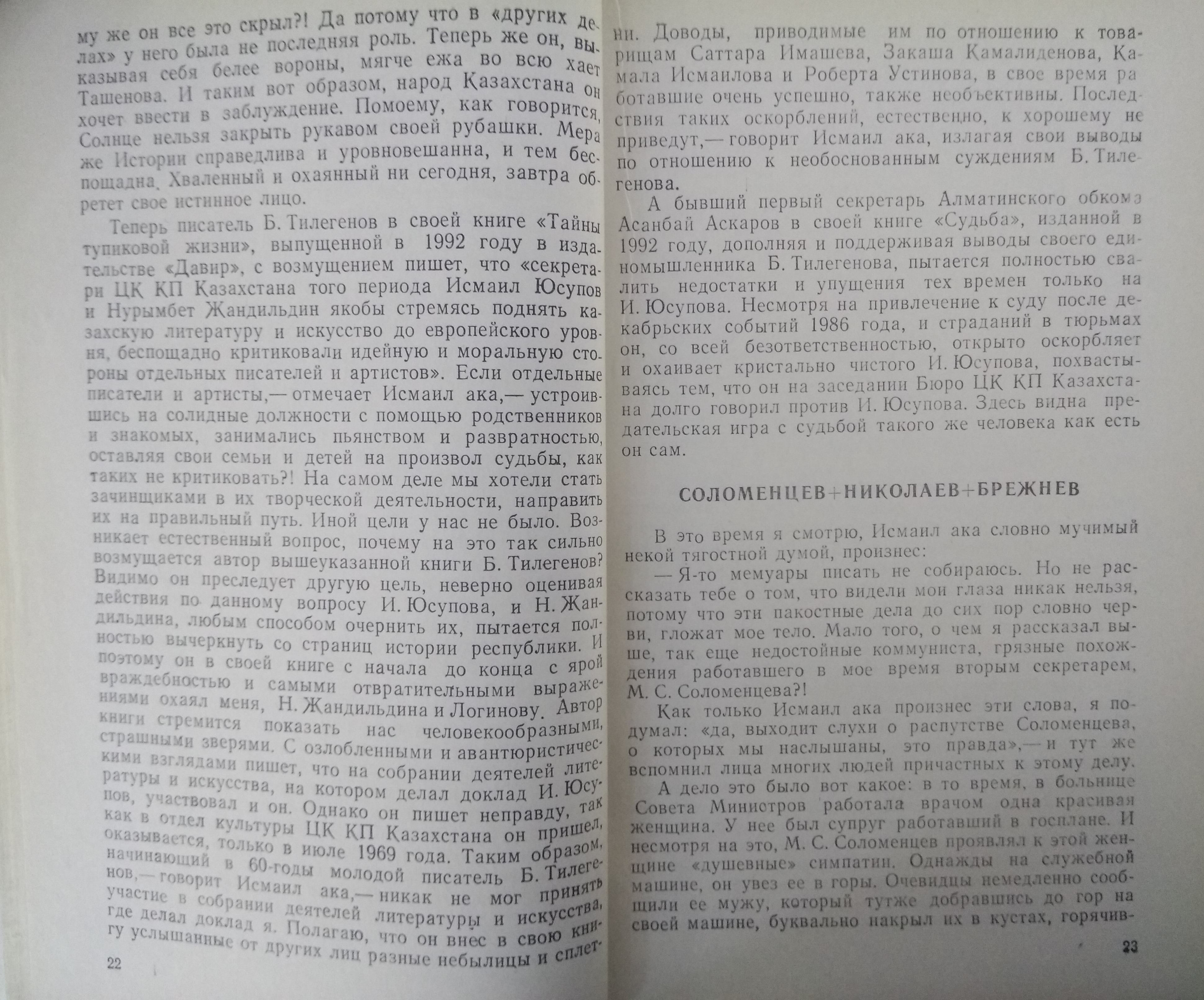 Недоброй памяти Михаил Соломенцев