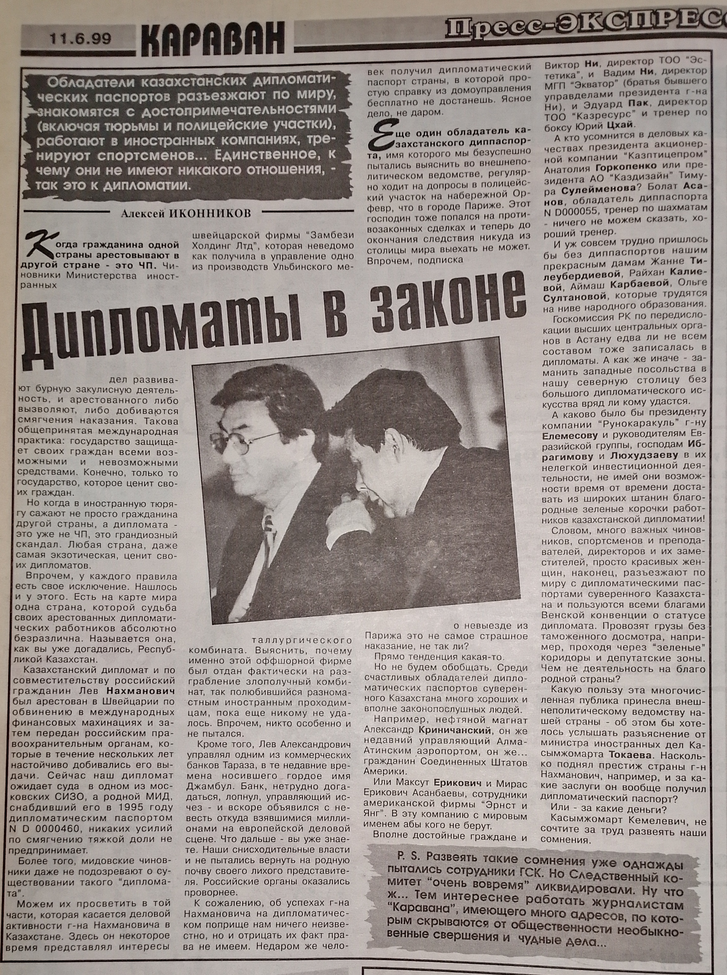Как Токаев диппаспортами барыжил