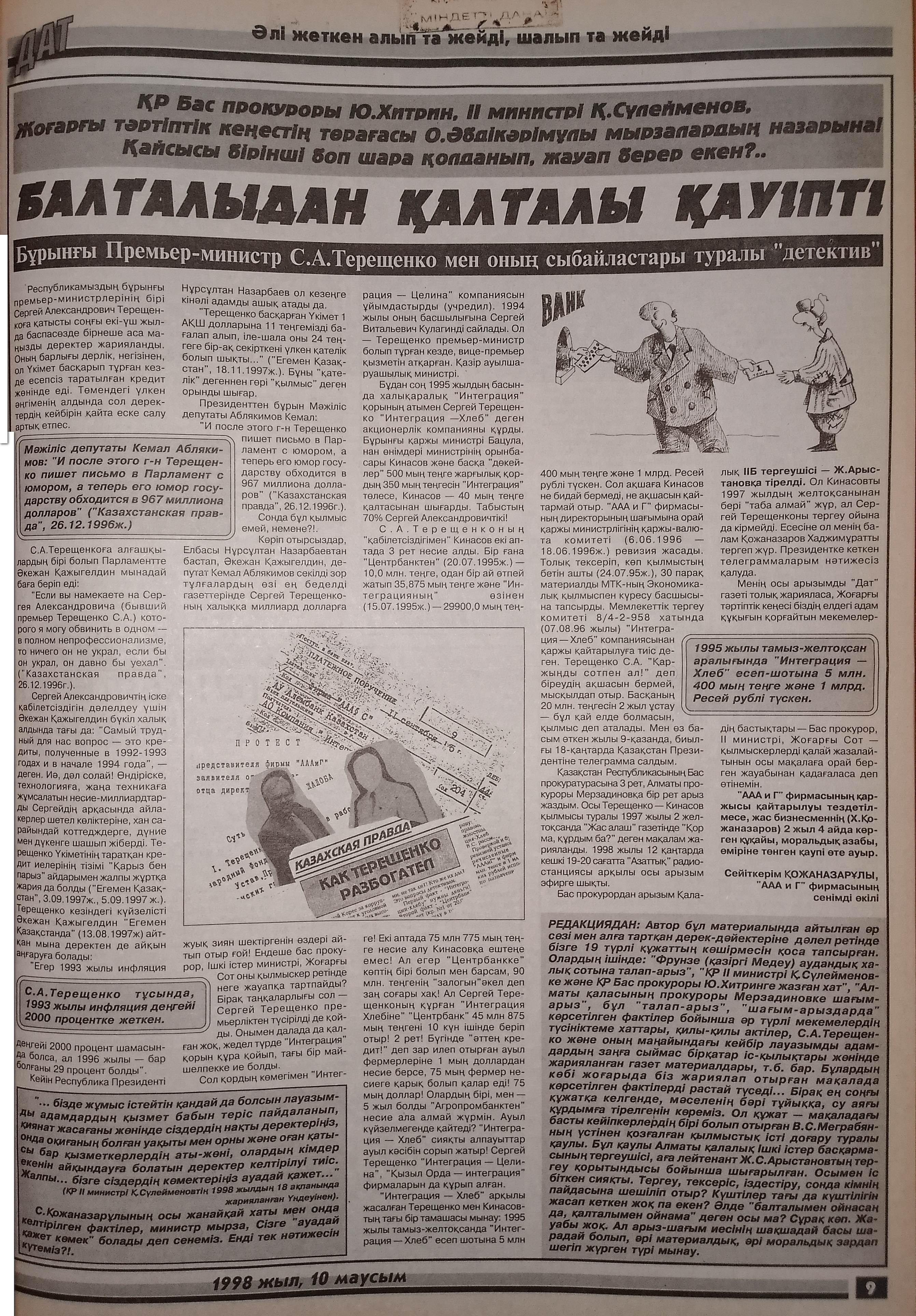 “Балталыдан қалталы қауіпті”